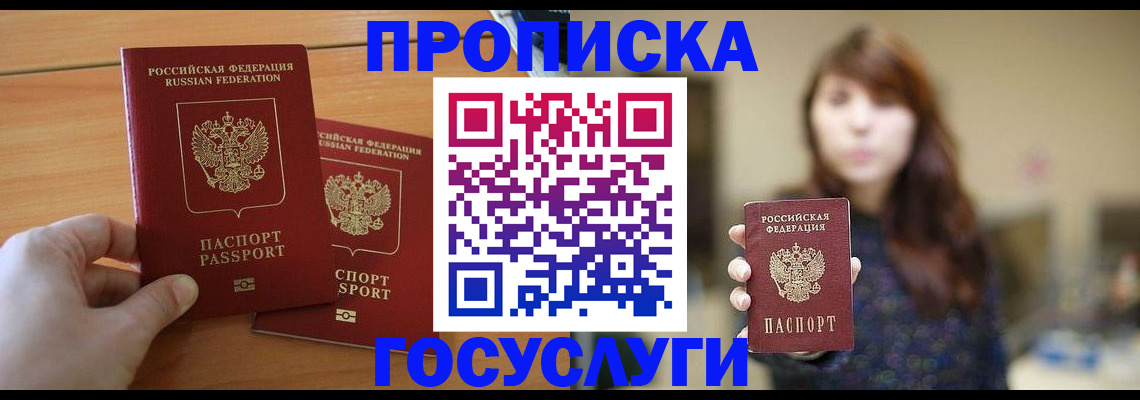 прописка от собственника в Дзержинске