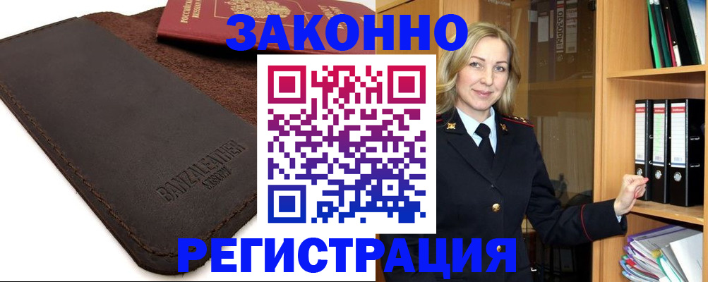 временная регистрация в Дзержинске